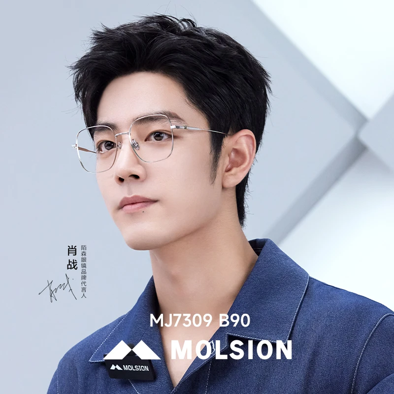 【悦颜镜单镜框】陌森肖战同款潮流大框防蓝光光学镜镜架MJ7309