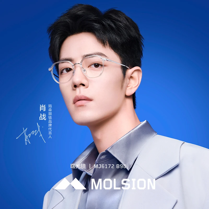【曙光镜】陌森肖战同款超轻潮流护眼可配度数防蓝光光学镜MJ6172