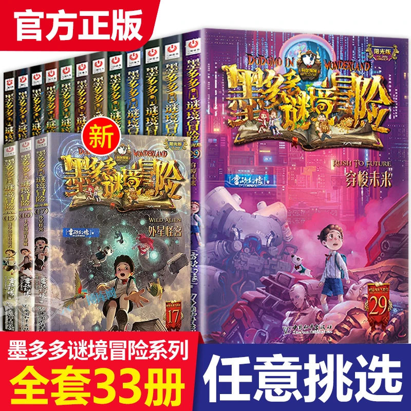 正版墨多多谜境冒险系列全套33册查理原版阳光版第二季小说全集谜
