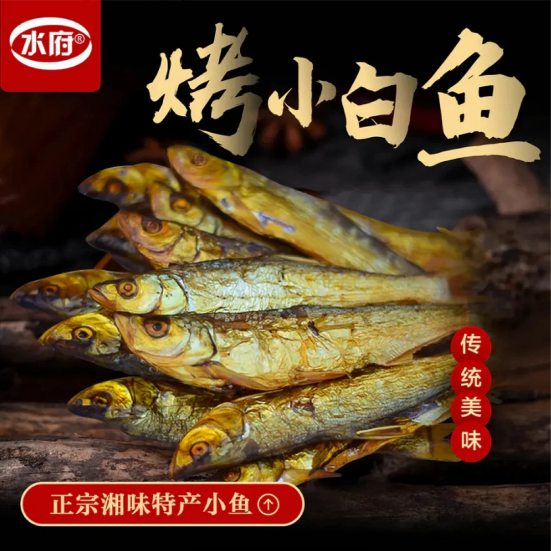 烤小白净含量300g每包正宗美味乡村干鱼湖南特产农产品