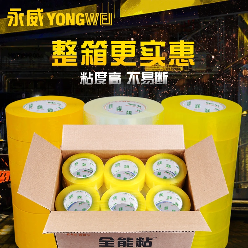 永威专业快递打包印字封箱胶带警示语封口胶布特惠整箱批发包邮