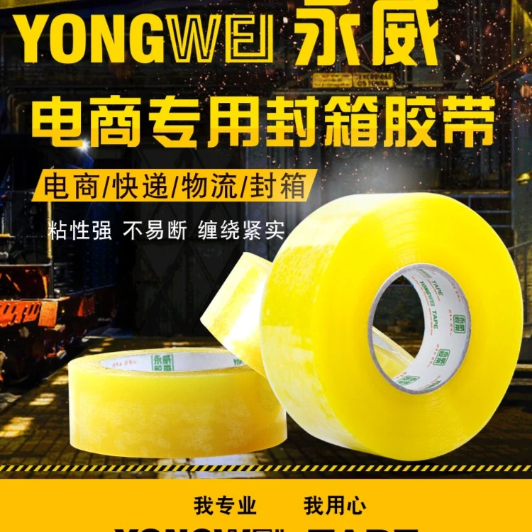 永威包装胶带快递打包封箱胶带8卷包邮透明黄胶带批发厂家直销