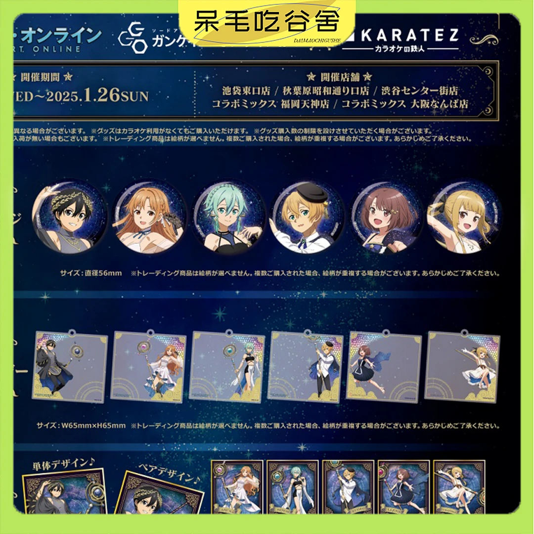 【日谷】刀剑神域铁人卡拉ok联动吧唧徽章