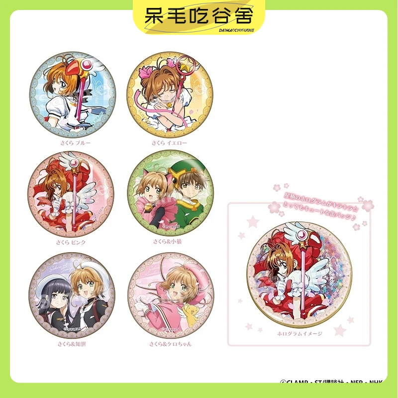 【日谷】魔卡少女樱百变小樱25周年星星闪吧唧徽章