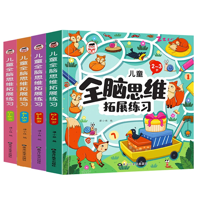 全脑思维逻辑训练2-6岁益智儿童专注力开发迷宫找不同连线数字书