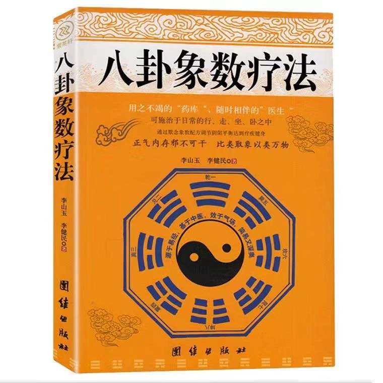 中国风水学全书正版风水学入门书籍中国预测学八卦风水知识类书籍