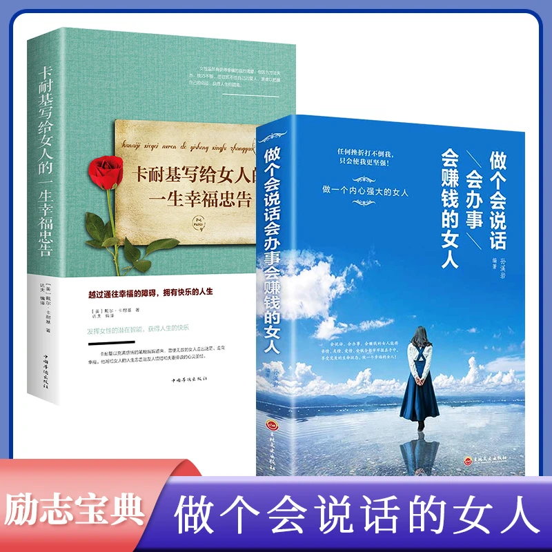 做个会说话会办事会赚钱的女人女性励志书籍提高自我修养人际关系