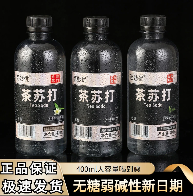茶饮料苏打水黑茶乌龙茉莉花茶味饮品弱碱性瓶装饮用水一整箱批发