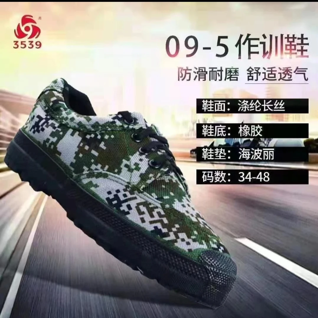 3539作训鞋09-5海波力鞋垫除菌防臭耐磨耐穿，吸汗透气低帮劳保鞋