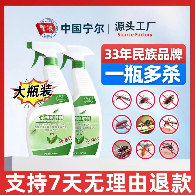 【驱杀害虫】宁尔杀虫剂喷雾剂家用蚊蟑螂药下水道户外除虫室内驱虫