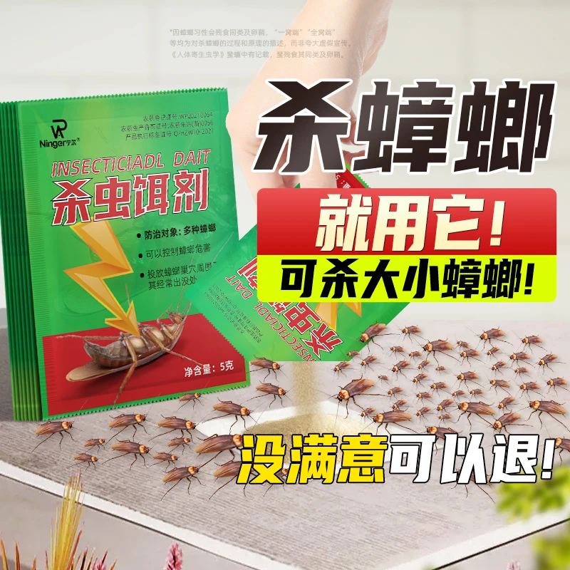 宁尔灭蟑螂药家用全窝端厨房餐厅饭店旗舰灭杀蟑螂一锅端