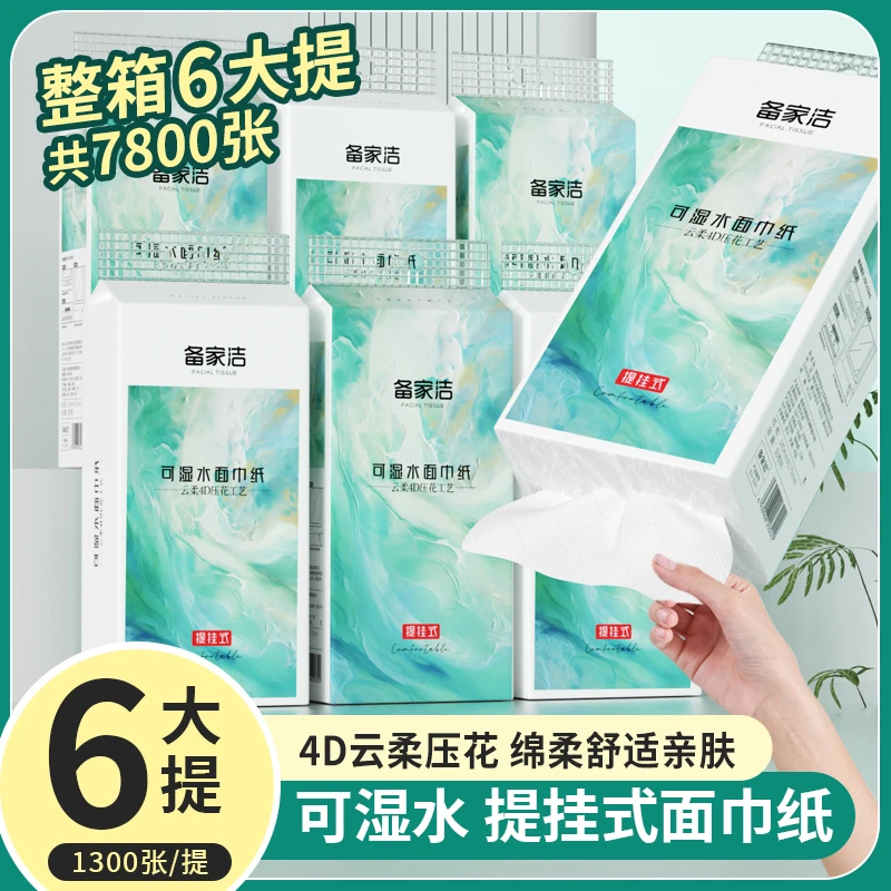 蓝色海洋提挂式抽纸5层1300张家用卫生纸厕纸擦手纸（赠送挂钩）6提