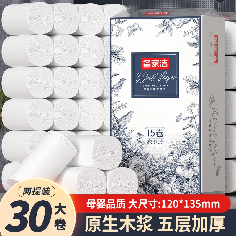 【1450克*2提】备家洁新升级5层加厚干湿两用家用大卷纸卷筒纸