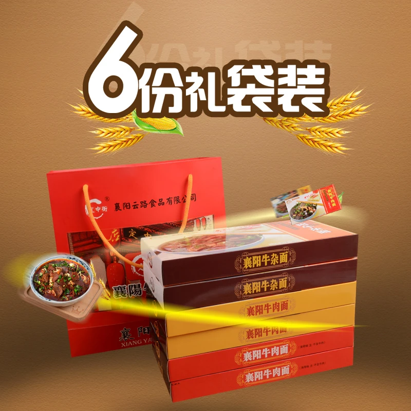 定中街2牛肉面2牛杂面2海带面 6份礼袋套装劲道正宗襄阳牛肉面