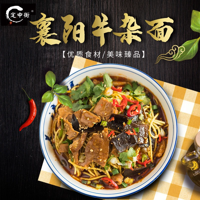 定中街牛杂面襄阳牛肉面 早餐速食劲道 襄阳特产厂家直销