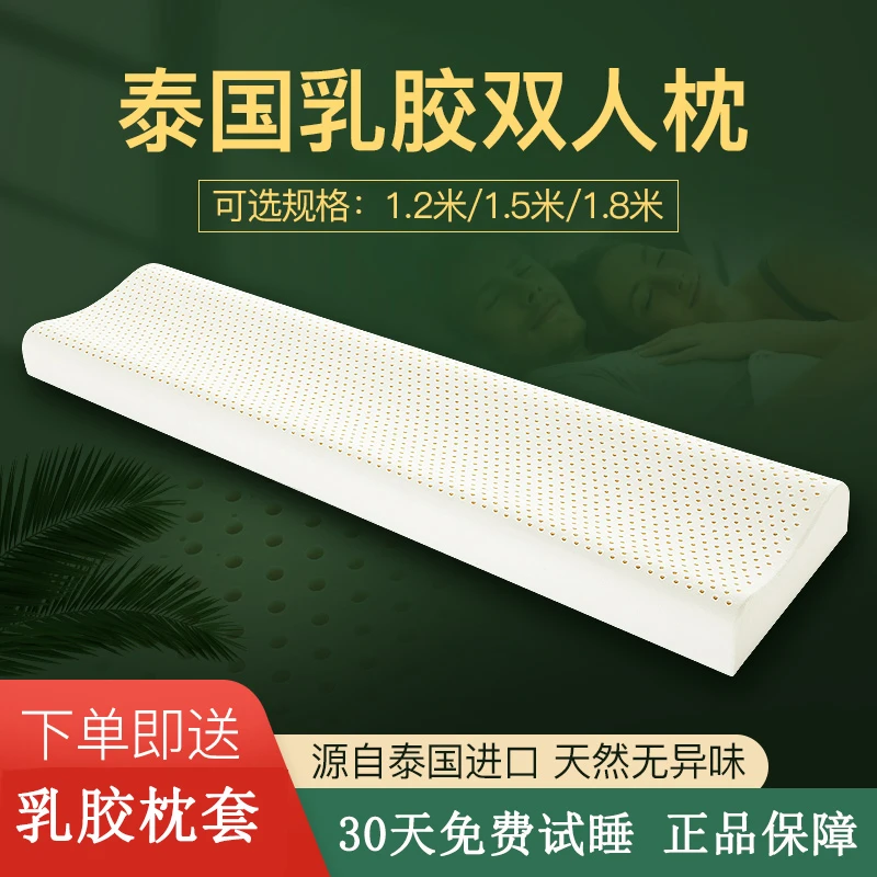佳思奇泰国双人乳胶枕情侣长枕头长款颈椎夫妻枕芯1.8床1.5米1.2m