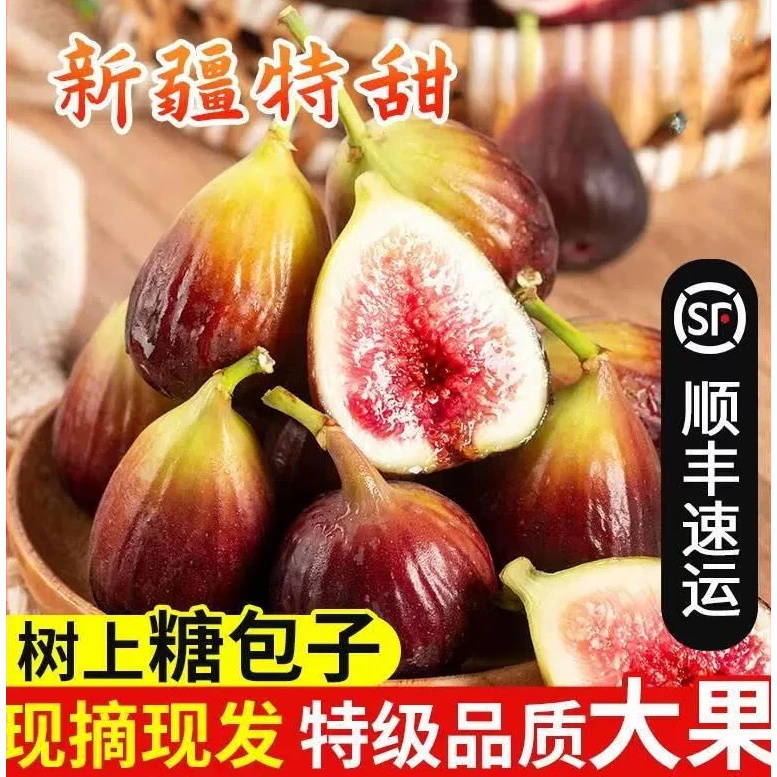 顺丰新疆品种新鲜红皮无花果鲜果果园现摘红皮应季大果孕妇水果整