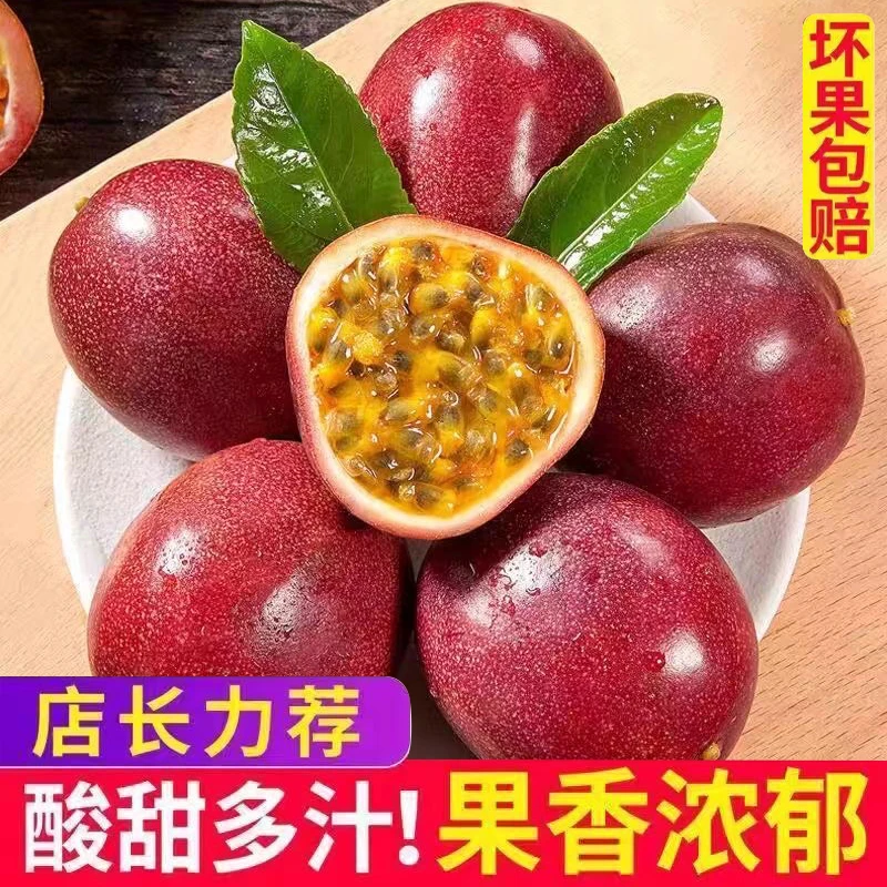 紫皮百香果净重大果当季水果百香果新鲜现摘整箱皱皮百香果酸甜