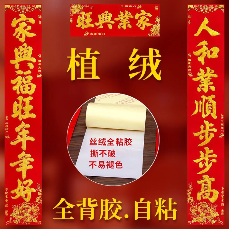 2025蛇年植绒对联新款自粘全背胶春联书法高档春节过年大门对联贴