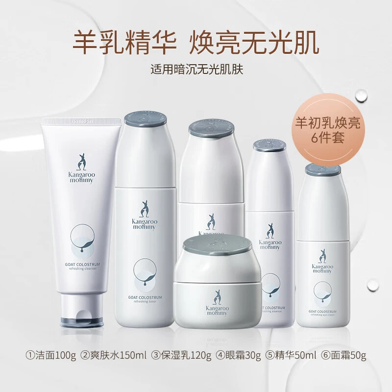 袋鼠准妈妈羊初乳6件套保湿化妆品天然纯补水保湿孕妇护肤品套装