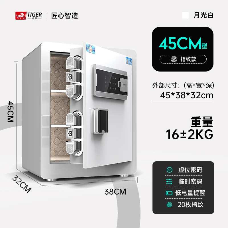 虎牌星客保险柜家用防盗办公指纹密码保险箱保管箱保险柜