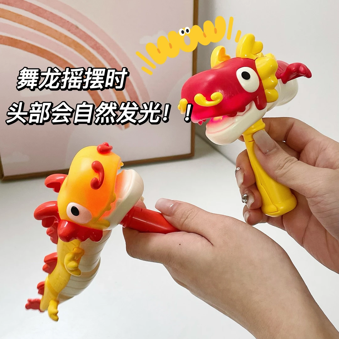 龙年新品国潮萌趣发光摇摆龙 儿童手持发光舞龙玩具男孩女孩