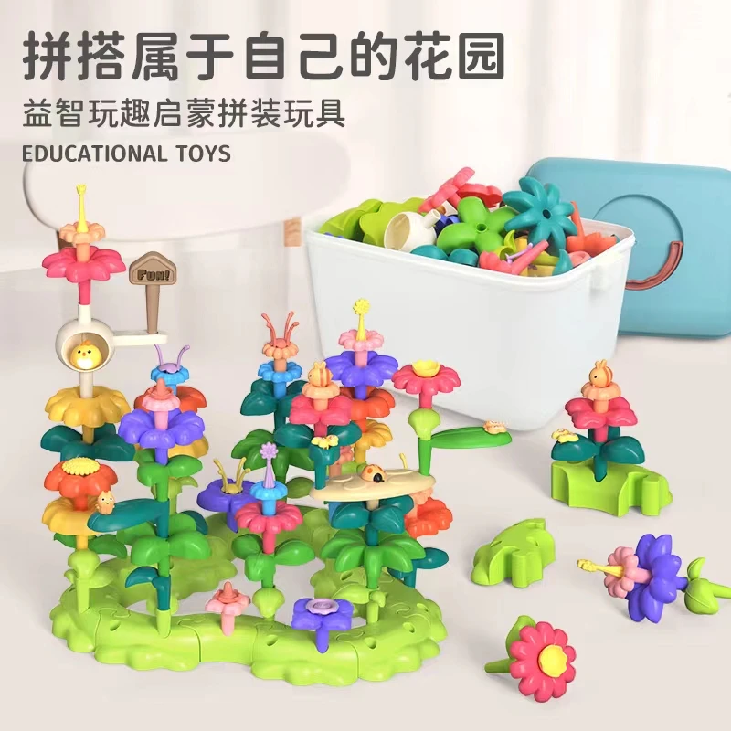 早教玩具百变积木花园趣味宝宝DIY插花拼装大颗粒积木插花积木