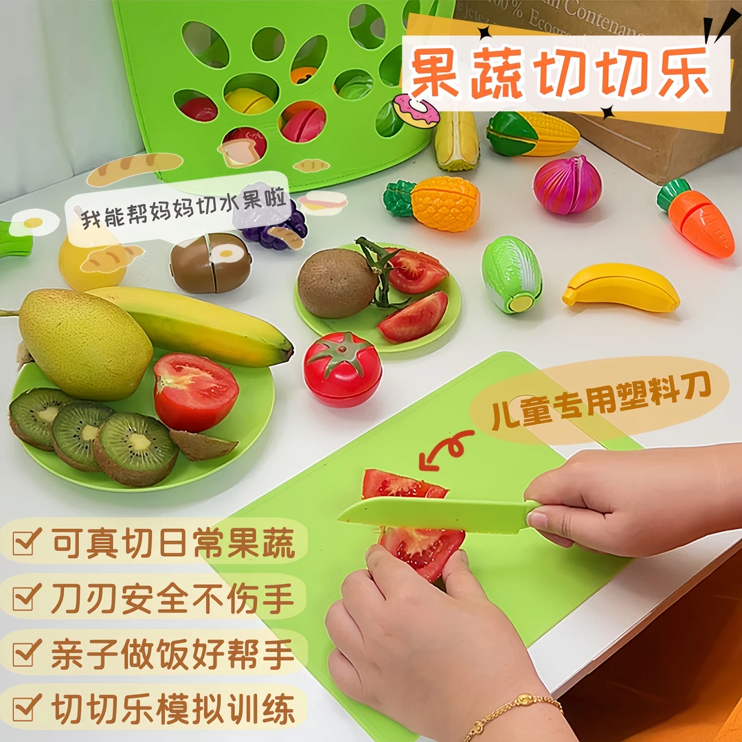 果蔬切切乐玩具儿童过家家仿真趣味益智互动水果学做饭厨房玩具