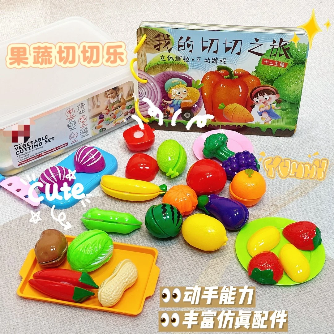 儿童果蔬切切乐安静书玩具 宝宝切切乐撕撕书仿真益智认知玩具
