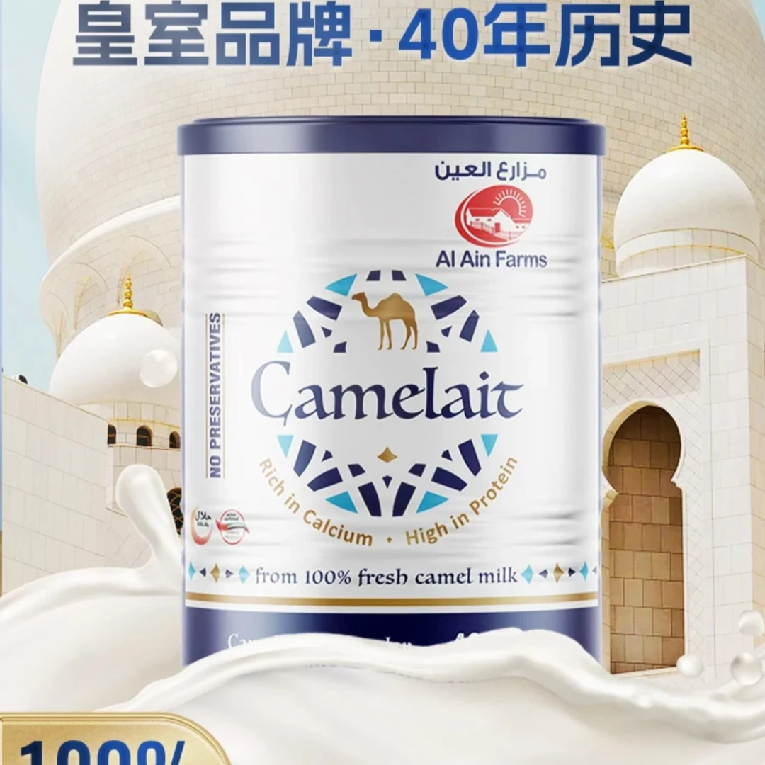 阿联酋皇室骆驼奶Camelait无糖高钙400g罐装