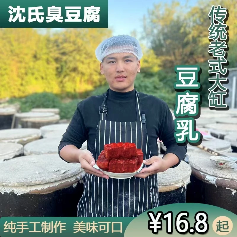 【沈哥古法红豆腐乳】传统河北临西老字号大缸自然发酵红腐乳豆腐乳