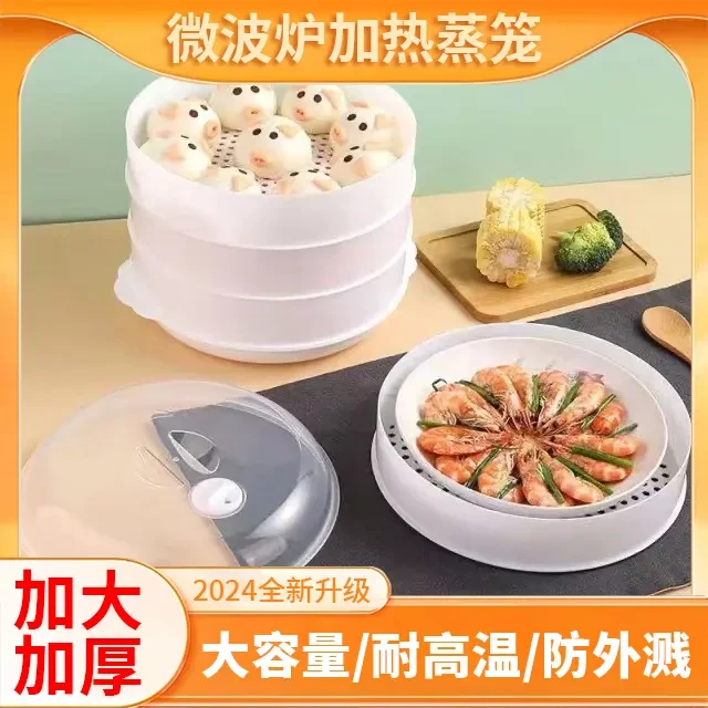 【双层蒸笼】微波炉加热 大容量 耐高温 防外溅 加热工具
