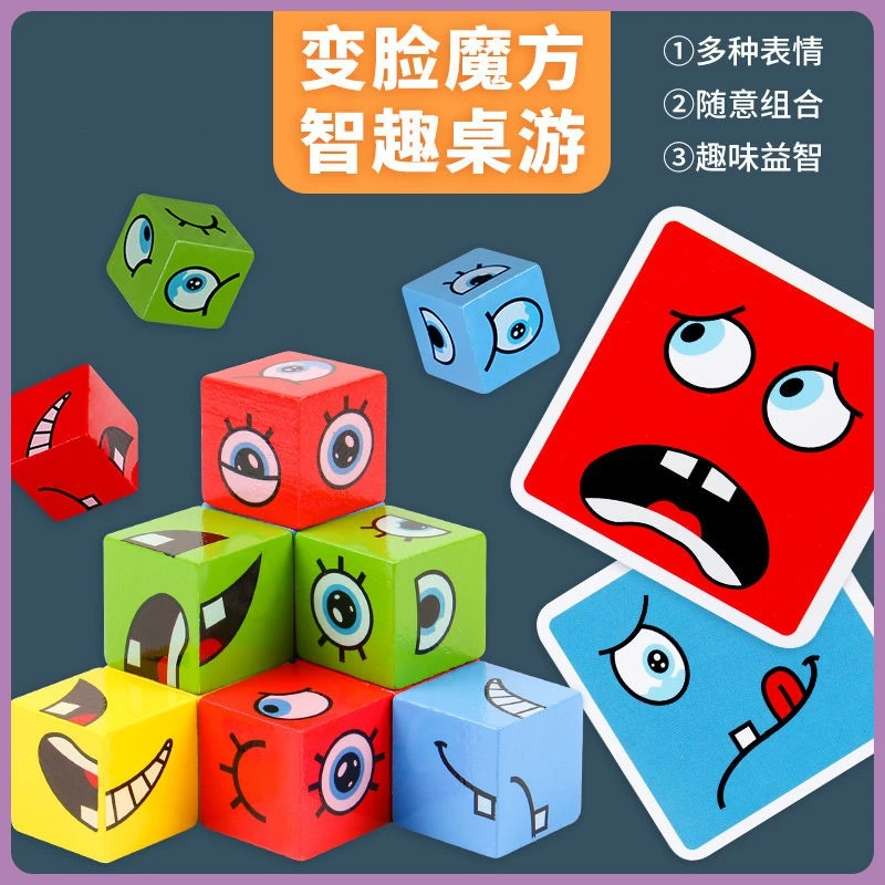 变脸魔方笑脸魔方亲子互动益智玩具儿童玩具解压玩具智力开发玩具