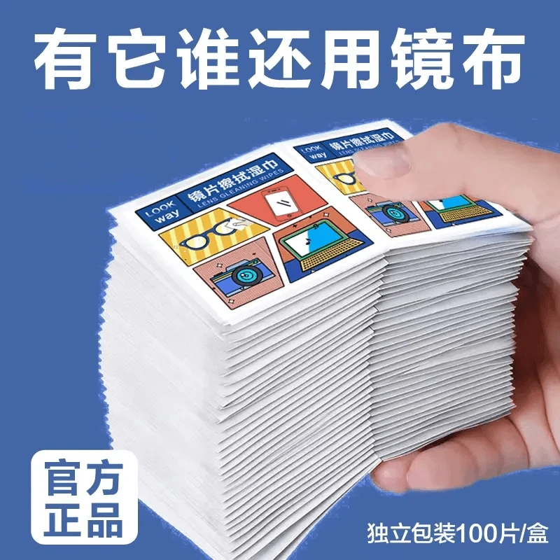 【2盒装】眼镜湿巾眼镜布一次性速干擦拭纸手机镜头镜片清洁湿巾K