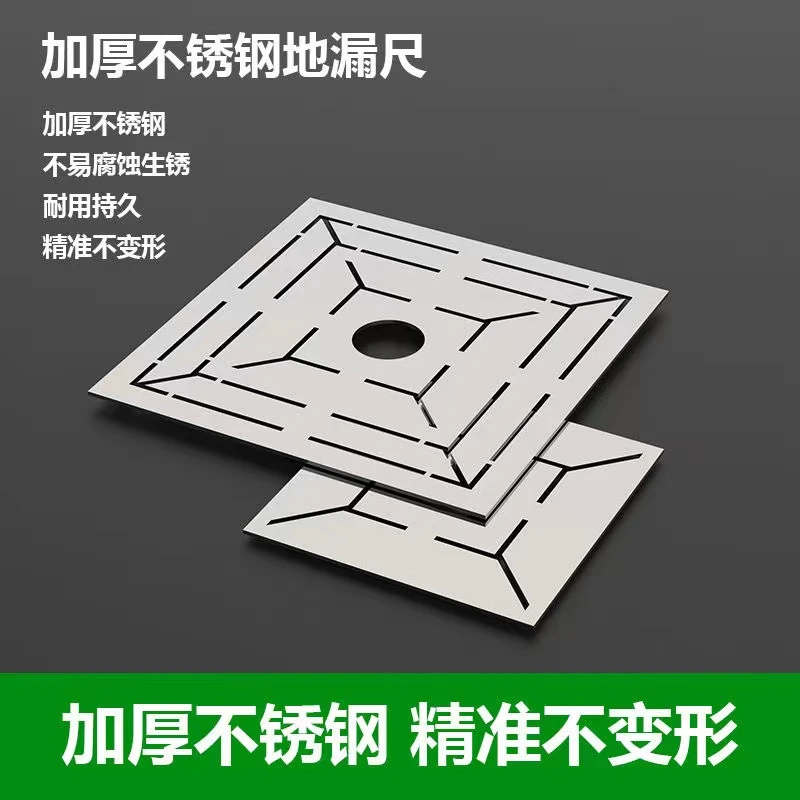 新型地漏尺回形泥瓦工贴砖工具多功能地漏造型测量尺精准不变形