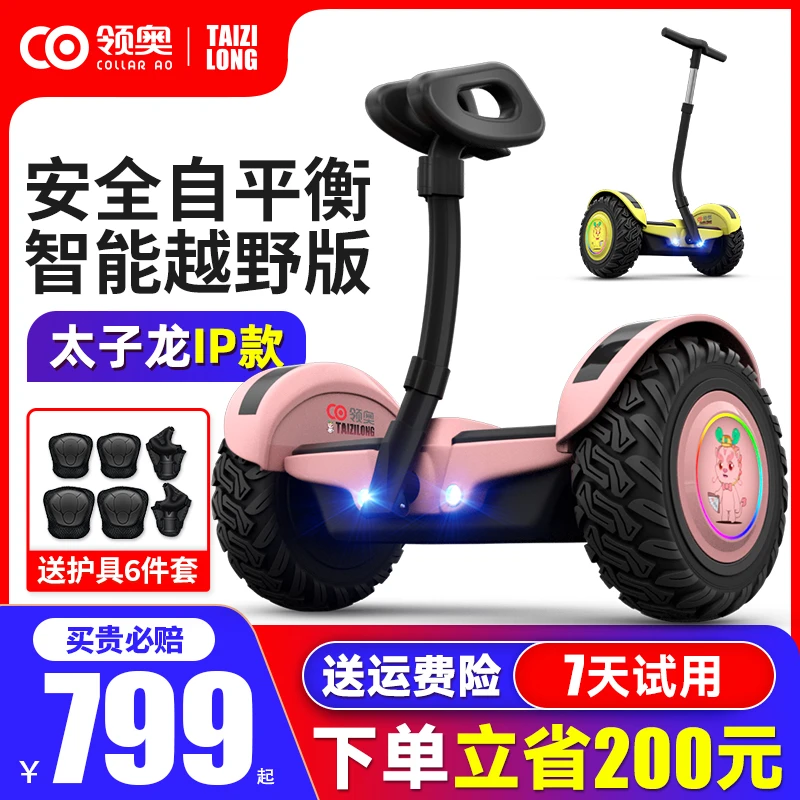 领奥电动儿童智能平衡车6-12腿控10岁到15岁成人太子龙IP款平行车