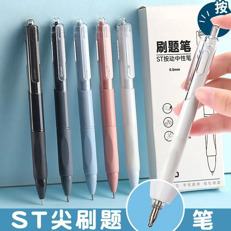 莫兰迪ST速干刷题笔中性笔INS风按动小白笔0.5mm签字笔高颜值水笔
