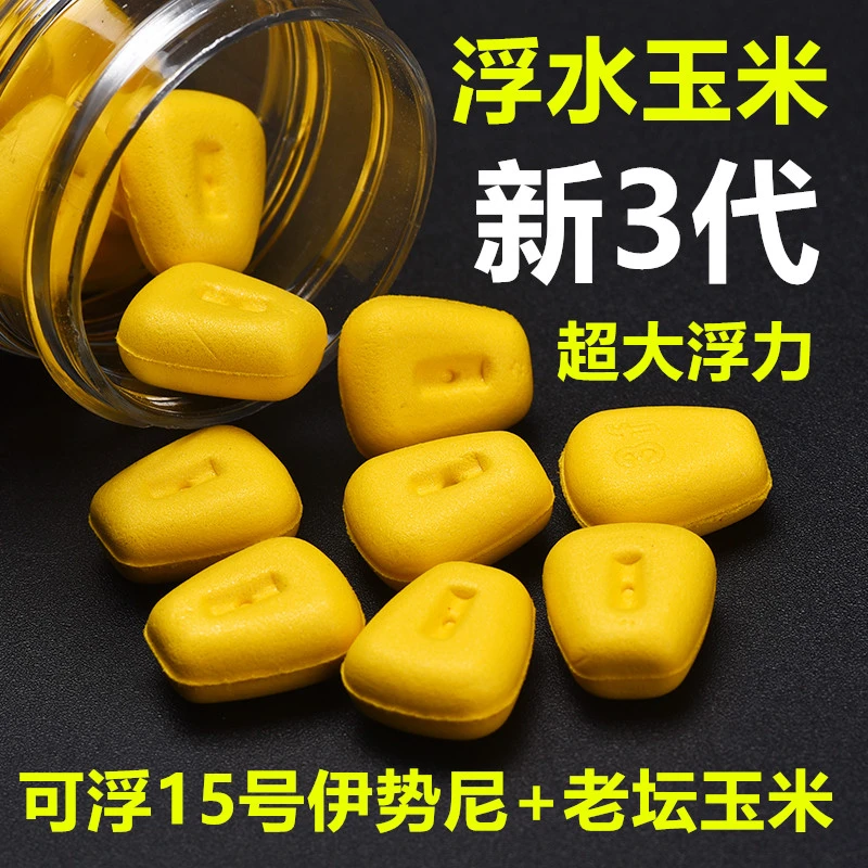 新款3代浮水仿真玉米 大浮力反底钓欧式钓组钓鱼假玉米鲤草鱼青鱼