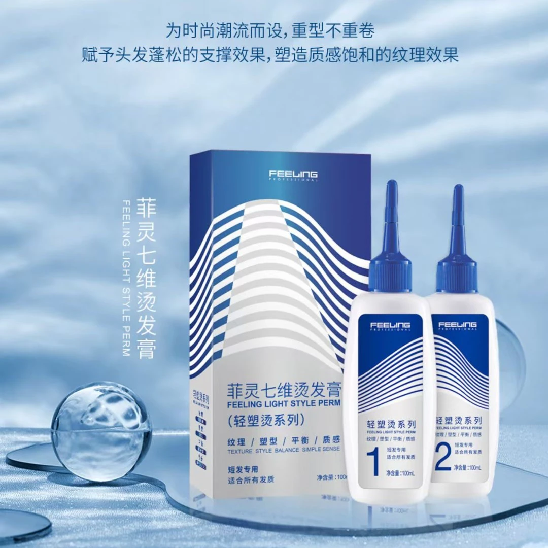 菲灵菲灵轻塑烫发乳菲灵烫发膏快速烫蓬松颅定增高蓬松快速烫