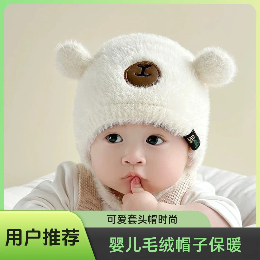婴儿秋冬帽子宝宝毛绒帽婴幼儿护耳包头帽男女宝可爱超萌保暖套头