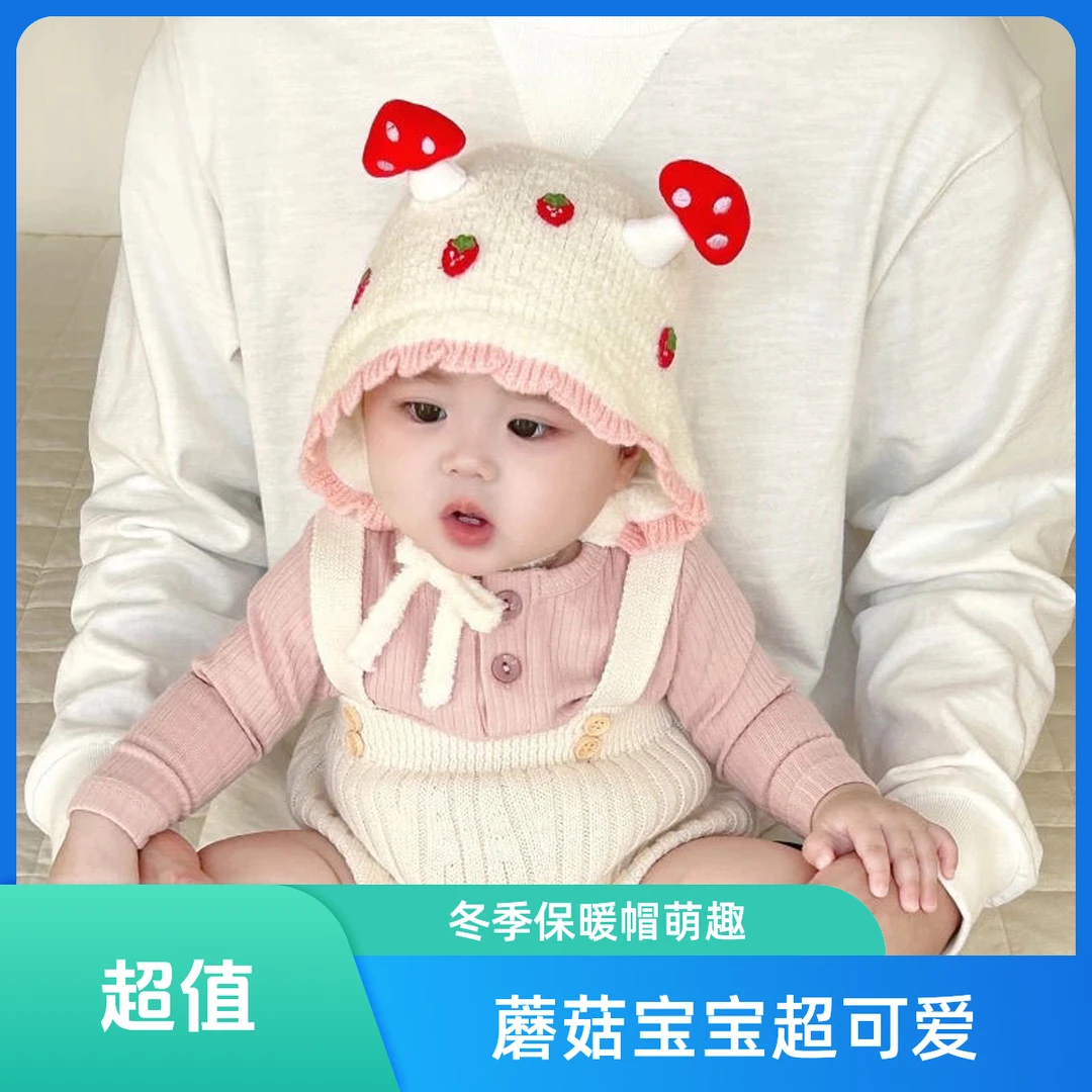 冬季双层保暖可爱蘑菇宝宝护耳帽超萌小草莓男女婴幼儿毛绒包头帽