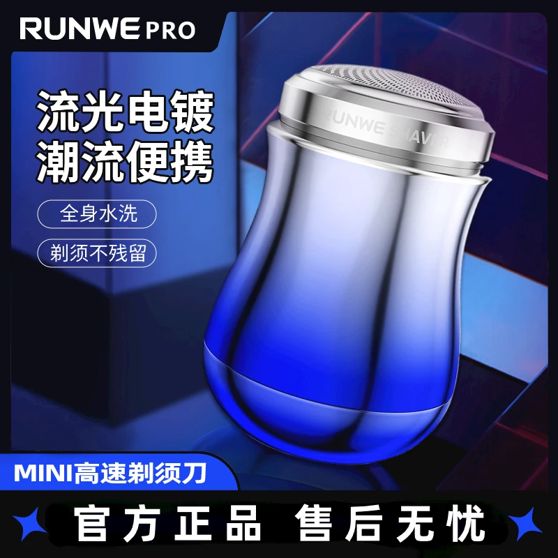 RUNWE/朗威迷你电动剃须刀小巧便携刮胡刀车载可水洗潮流小钢炮