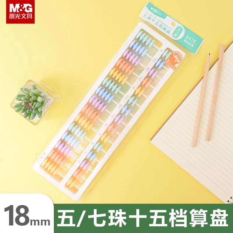 MG晨光七珠十五档算盘马卡龙色系可爱智益玩具18mm直径
