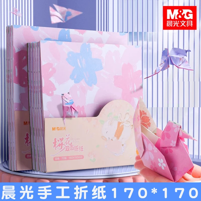 晨光170*170手工折纸儿童手工diy小学生剪纸窗花千纸鹤【直播专属】
