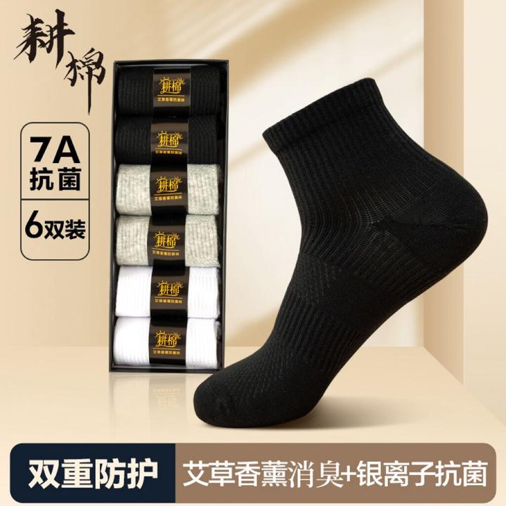 【严老板专属】耕棉【男女中筒】艾草香薰商务男士商务袜学生袜长绒棉