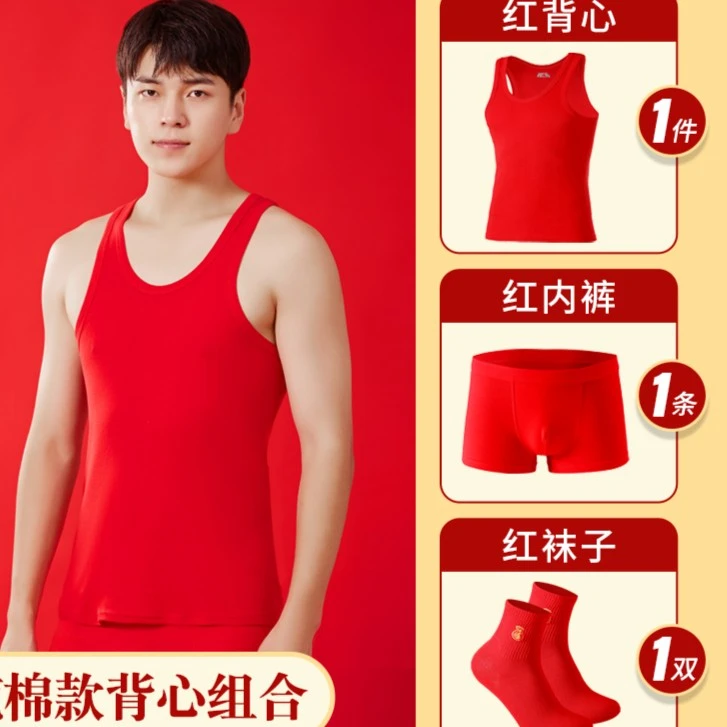 俞人本命年男士中国红红色内裤全棉舒适龙年喜庆打底汗衫结婚礼装