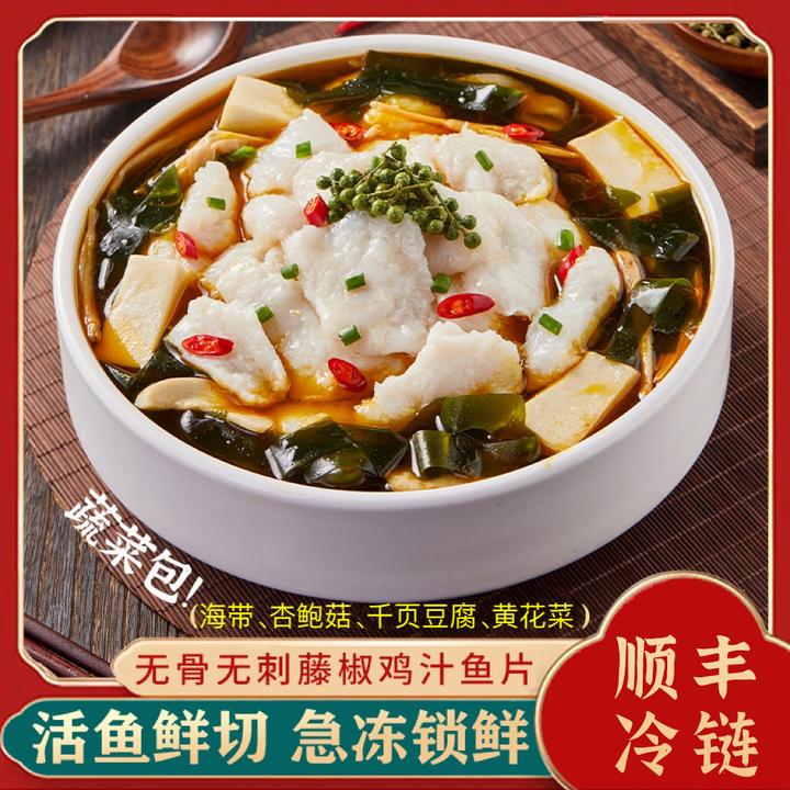藤椒鸡汁鱼片【450g/袋 *3袋】火锅食材鱼蔬菜包肉质滑嫩无刺无骨