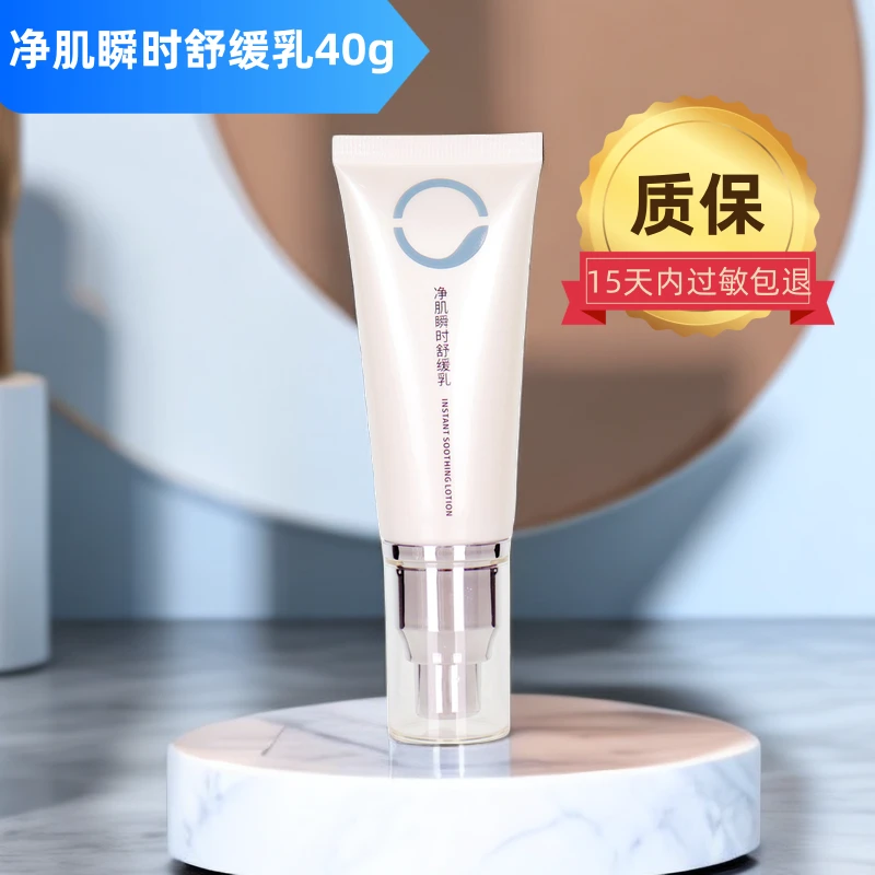 素莲丝净肌瞬时舒缓乳40g补水保湿肌肤补水滋润正品