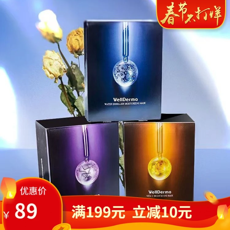 Wellderma梦蜗韩国海洋精华面膜亮肤水润保湿紧致控油淡化痘印