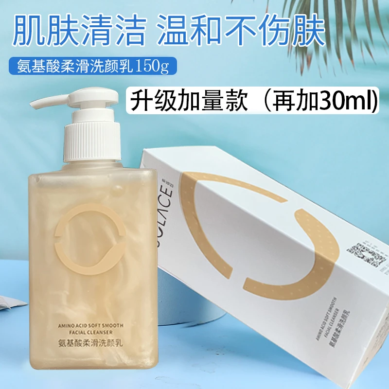 SOLACE素莲丝氨基酸柔滑洗颜乳150g保湿洗面奶专柜正品